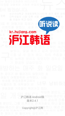 沪江韩语app v2.4.4 安卓版 0