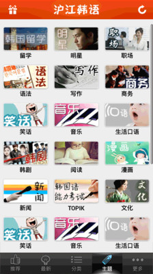 沪江韩语app v2.4.4 安卓版 3