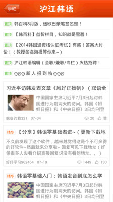 沪江韩语app v2.4.4 安卓版 4