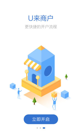 上海u来手机版 v1.4.6 安卓版1