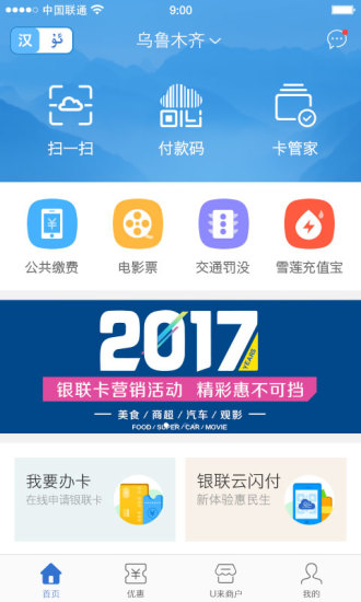 上海u来手机版 v1.4.6 安卓版2