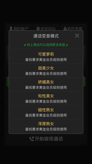 搞怪变音电话手机版 v4.2.5 安卓版2