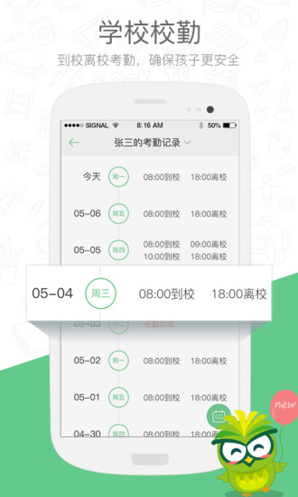 焦点家校app 焦点家校家长版