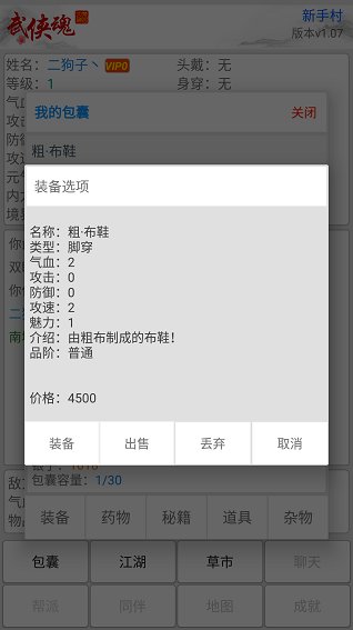 武侠魂游戏 v1.0.7 安卓版 0