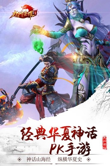 九州荣耀果盘公测版 v1.7.0 安卓版2