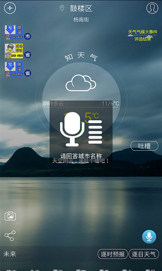知天气决策软件 v3.1.7 安卓版 0