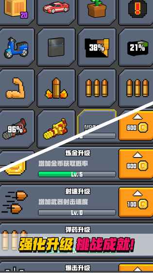 像素射击大挑战最新版 v1.0 安卓版3