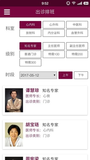 掌上阜外医院网上挂号app v1.5.29 安卓最新版1
