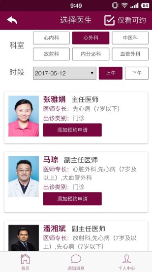 掌上阜外医院网上挂号app v1.5.29 安卓最新版2