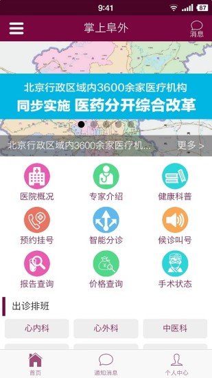掌上阜外医院网上挂号app v1.5.29 安卓最新版3