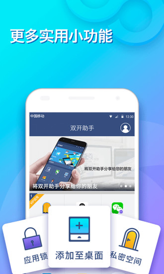 双开助手修改版 v6.6.6 安卓版0