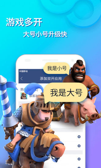 双开助手修改版 v6.6.6 安卓版1