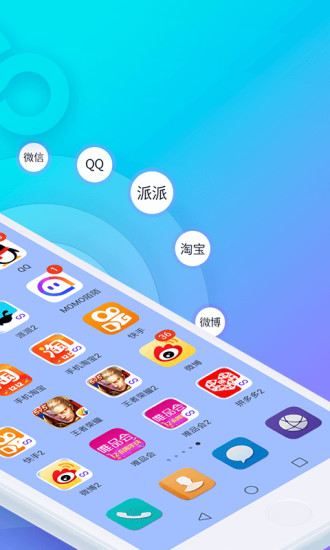 双开助手修改版 v6.6.6 安卓版3