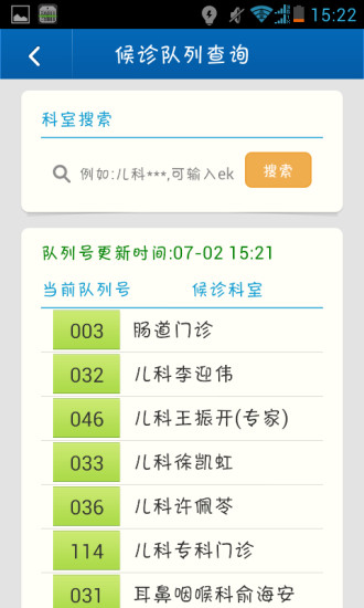 常州二院掌上医疗 v1_b1_2014091516 安卓版0