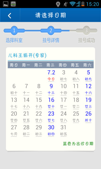 常州二院掌上医疗 v1_b1_2014091516 安卓版2