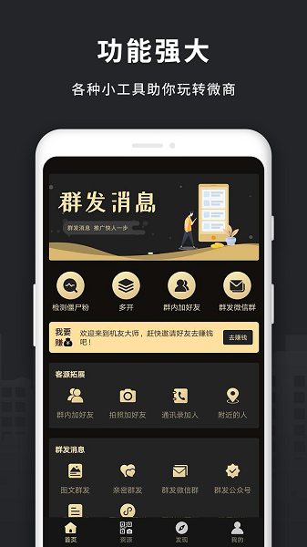 微商助手苹果版 v2.0.6 iphone版2