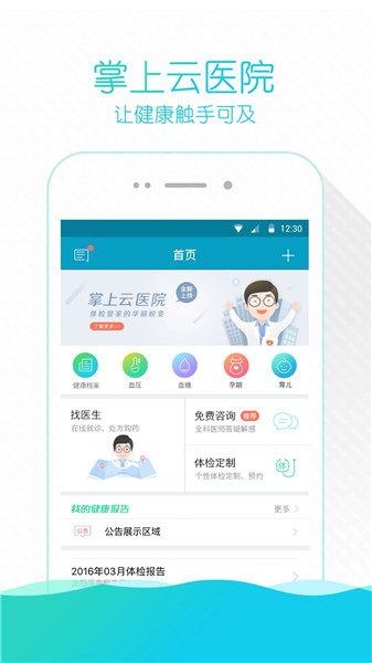 掌上云医院医生端 v4.3.7 安卓最新版0