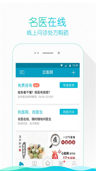 掌上云医院医生端 v4.3.7 安卓最新版2