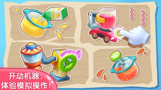 宝宝巴士果汁商店 v9.52.00.00 安卓版1