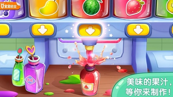 宝宝巴士果汁商店 v9.52.00.00 安卓版3