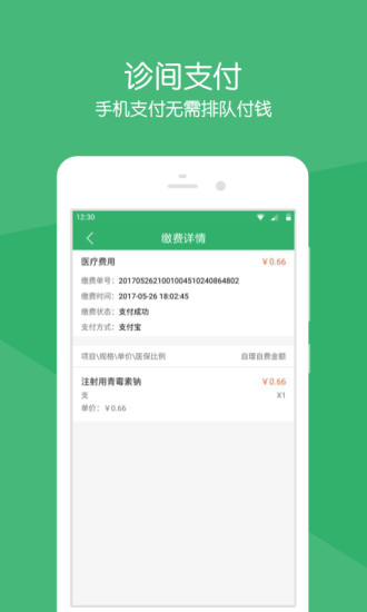 掌上兖州医院app v5.4.0 安卓最新版0