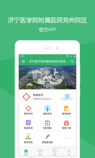 掌上兖州医院app v5.4.0 安卓最新版3