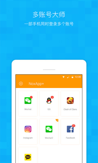 NoxApp(免费多开助手应用分身神器) v1.1.0 安卓版 3
