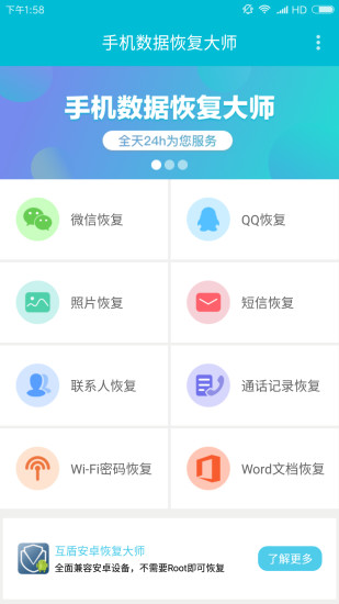 手机数据恢复大师手机版 v2.1.1 安卓版0
