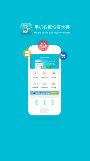 手机数据恢复大师手机版 v2.1.1 安卓版3