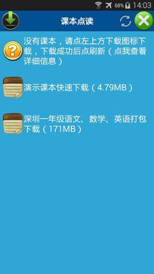 课本点读app v1.0 安卓版0
