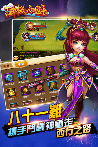 挂机西游无限转生版 v1.0.1121 安卓版0