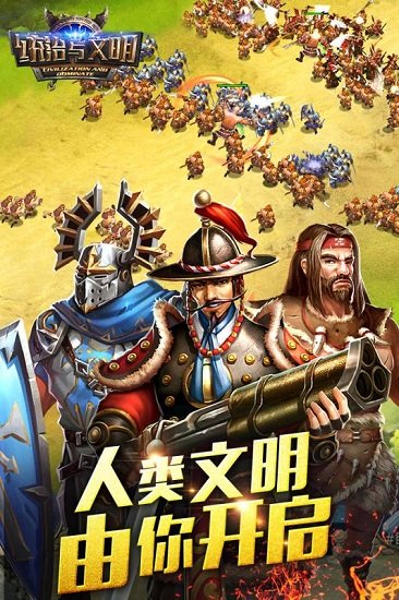 统治与文明苹果手机版 v1.26.1 iPhone版0