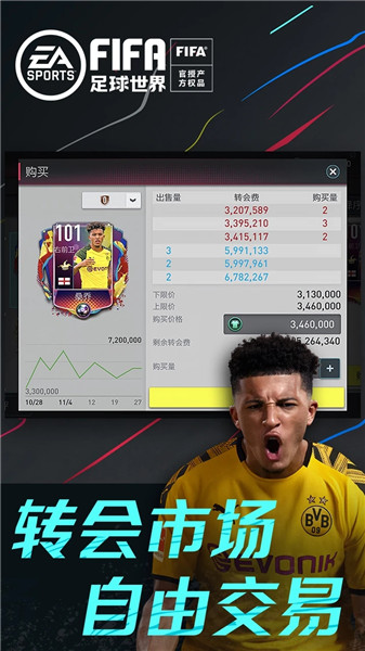 FIFA足球世界手机版 v21.1.02 官方安卓版1