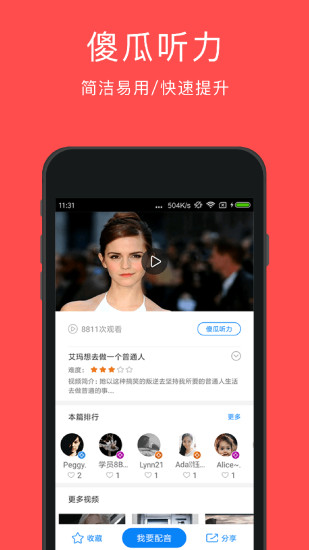 英语配音狂 v5.2.7 安卓版2