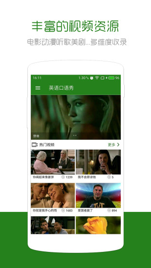 英语口语秀青少版 v6.2.1 安卓版0