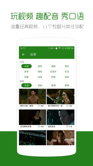 英语口语秀青少版 v6.2.1 安卓版1