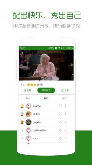 英语口语秀青少版 v6.2.1 安卓版2
