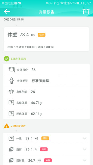 健康体脂称 v3.0.6 安卓版0