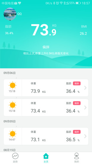 健康体脂称 v3.0.6 安卓版1
