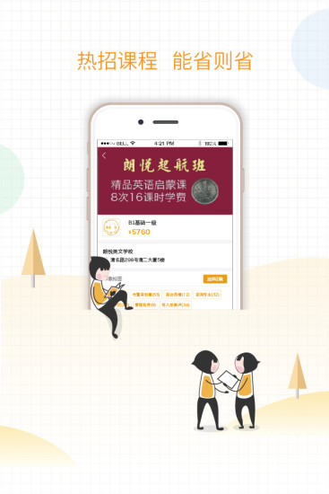 家校邦 v2.8.8 安卓版1