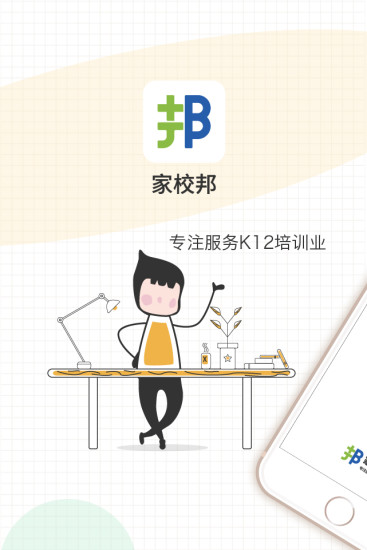 家校邦 v2.8.8 安卓版3