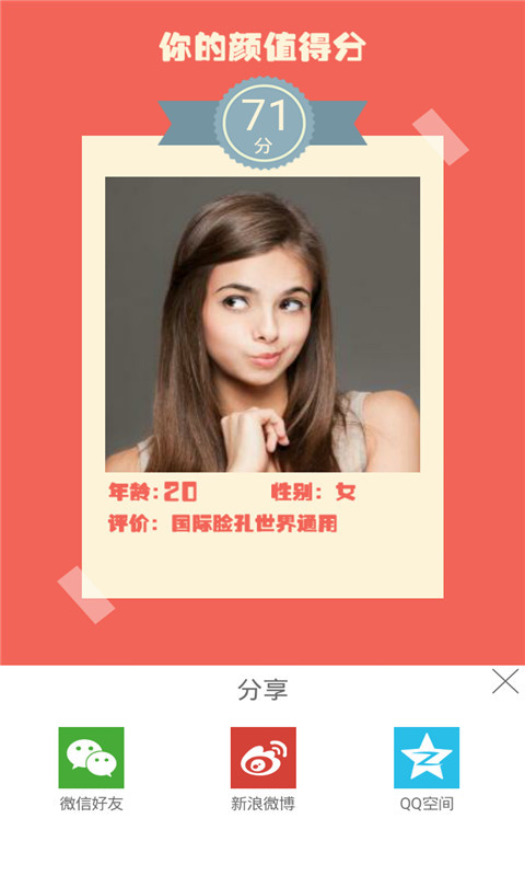 颜值打分器 v5.6.7 安卓版3