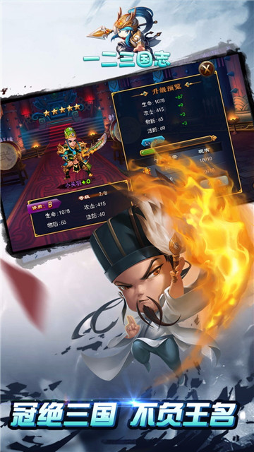 一二三国志BT(满V苹果版) v1.1.1.1 iPhone版1