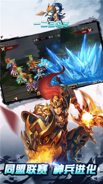 一二三国志BT(满V苹果版) v1.1.1.1 iPhone版2