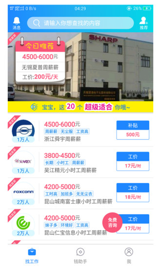 我的打工网老铁版 v1.0.8 安卓最新版0