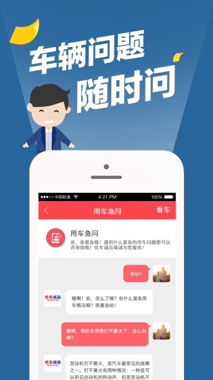 北京优车诚品 v3.3.0 安卓版2