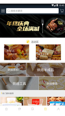 烹客手机版 v1.3.4 安卓版0
