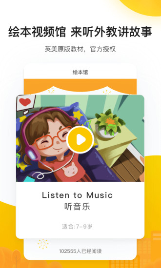 51Talk青少儿英语官方版 v4.9.1 安卓版2