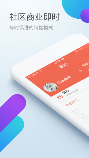 京希慧掌柜手机版 v2.1.2 安卓版3