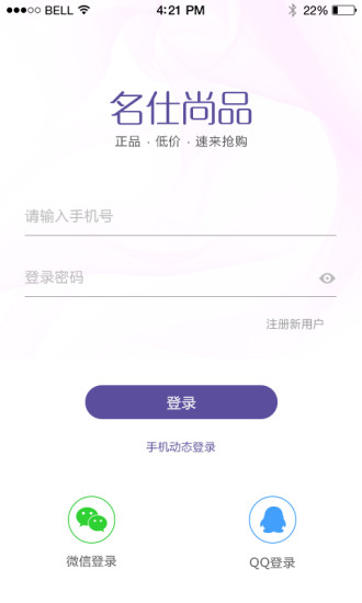 名仕尚品二手奢侈品 v1.15.0 安卓版3